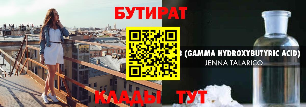 Бутират оксана Серпухов
