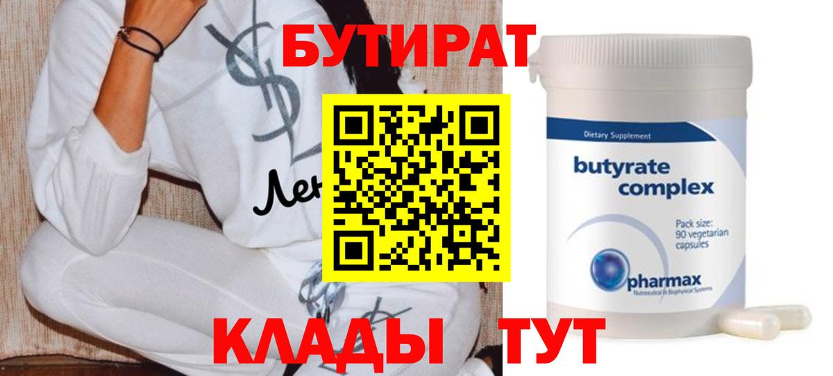 Бутират вода  Бутират  Серпухов  Вход с VPN 
