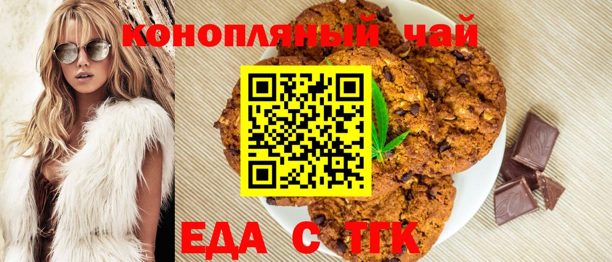 Печенье с ТГК конопля  Вход с VPN  Серпухов 