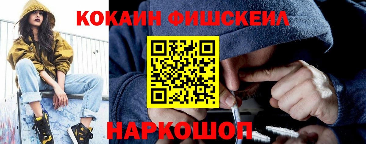 Серпухов  Cocaine VHQ  КОКАИН FishScale  Вход с VPN 