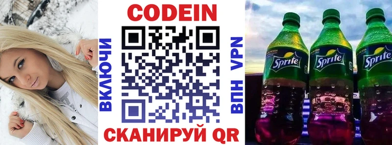 Codein напиток Lean (лин)  Серпухов 